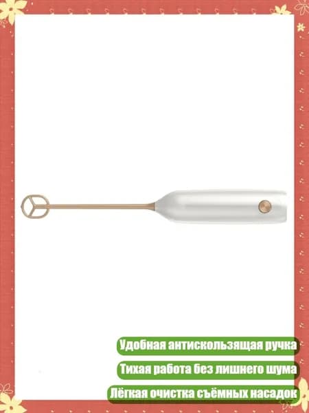 Профессиональный электрический миксер для молочной пены с противоскользящей ручкой, кухонный инструмент