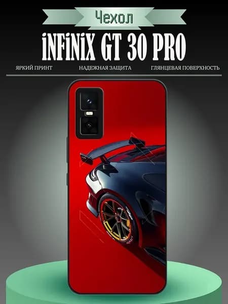 Чехол на Infinix GT 30 Pro крутая тачка