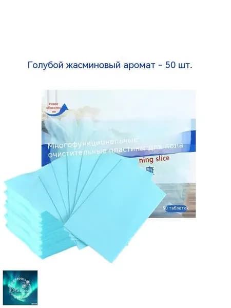 Пластины для очистки, ухода, ароматизации, дезинфекции и устранения запахов напольных покрытий