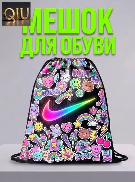 Мешок для обуви, мешок для сменной обуви, спортивный рюкзак