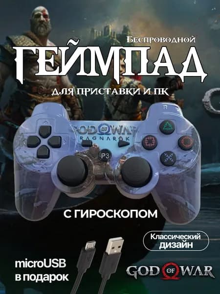 Беспроводной геймпад джойстик для игровой приставки ПС3 и ПК, God of War Ragnarok