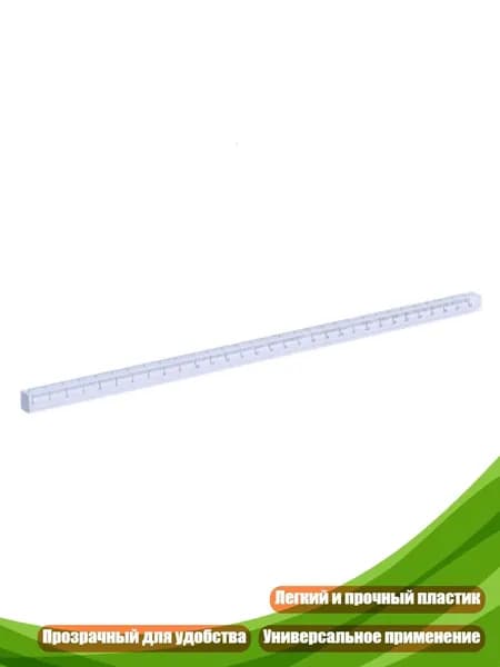 Линейка пластиковая 1 см, 30 cm