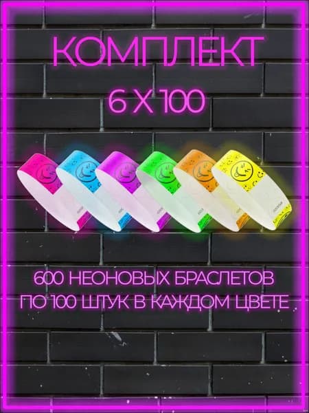 Контрольный браслет, листов: 600