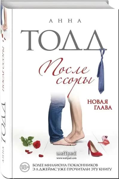 После ссоры