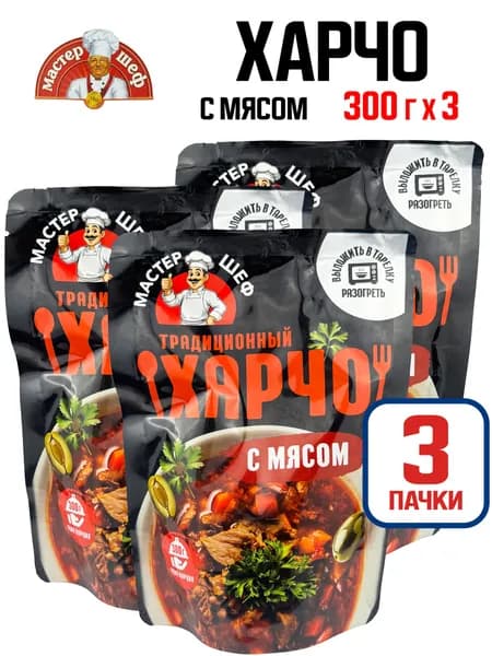 Мастер шеф - Суп харчо с мясом "Традиционный" ТУ, 300 г - 3 шт