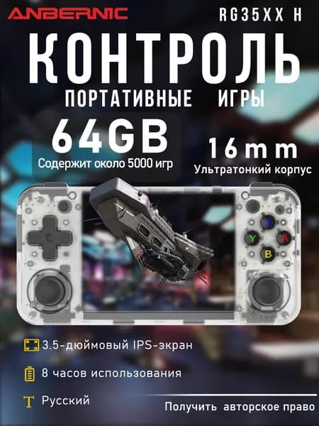 Портативная игровая консоль Anbernic RG35XXH 64GB, рассрочка 140 дней без процентов, ретро-игры, система Linux, открытый исходный код, подарок, разные цвета