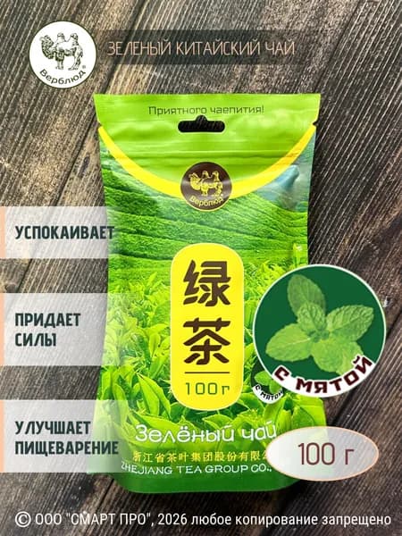 Чай зелёный с мятой "Верблюд", 100 г (Китай)