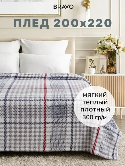Плед 200х220 на кровать мягкий плюшевый с рисунком