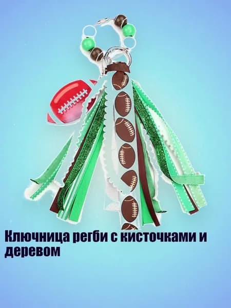 Мяч для регби, разноцветный