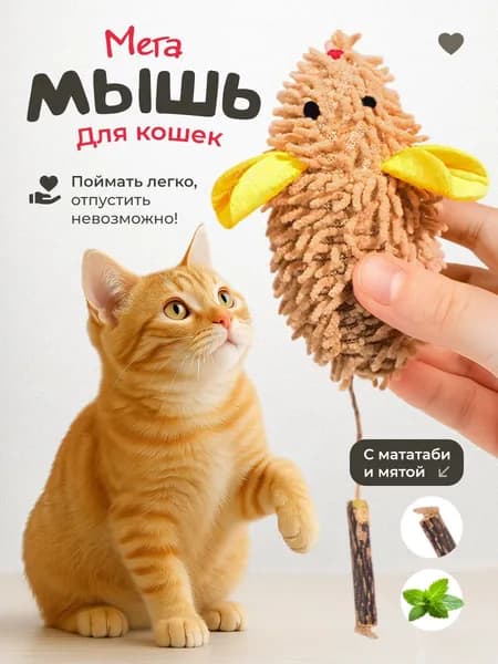 Игрушка для животных