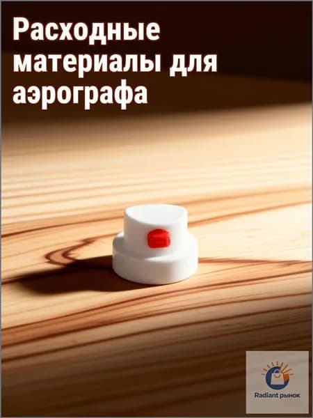 20 Штук Носиков, Из ПЭ, Для Аэрозольных Баллонов