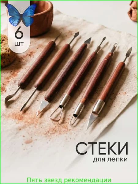 Стеки для глины набор инструментов для лепки Parchment, 6шт