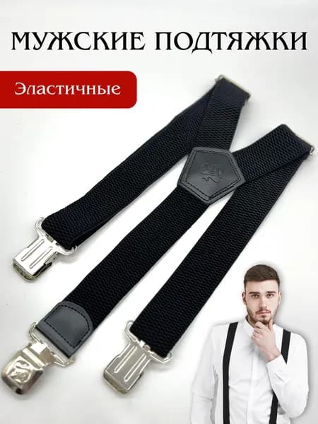 Подтяжки