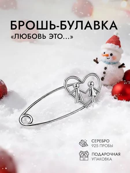 Брошь женская серебро 925 пробы, брошка детская серебряная ювелирная в подарок