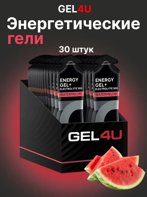 Энергетические гели для бега и марафона 30 шт