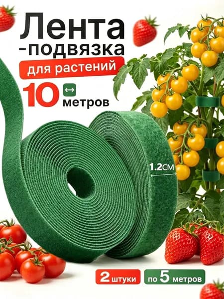 Клипсы для подвязки растений,1.2см,2шт