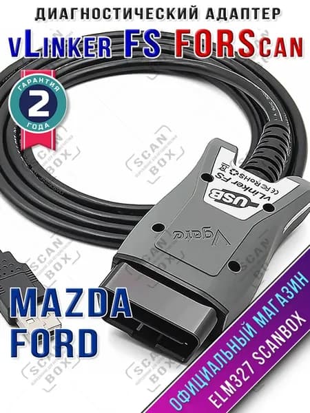 Адаптер для диагностики Vgate vLinker FS USB для FORScan
