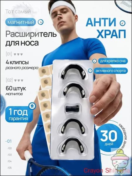 Расширитель для носа магнитный, антихрап