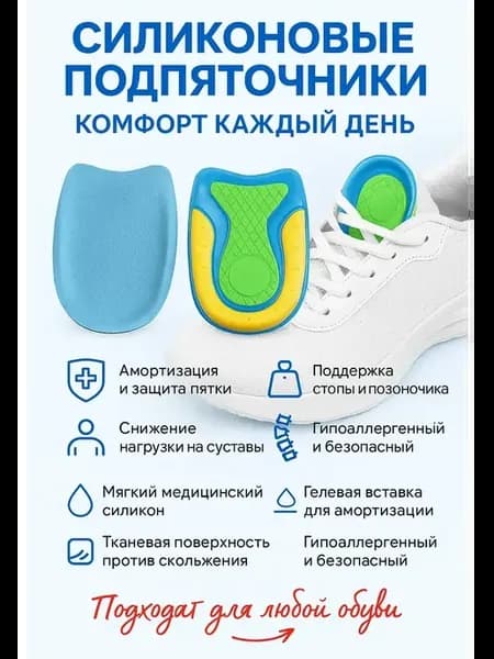Силиконовые подпяточники при шпоре ортопедические