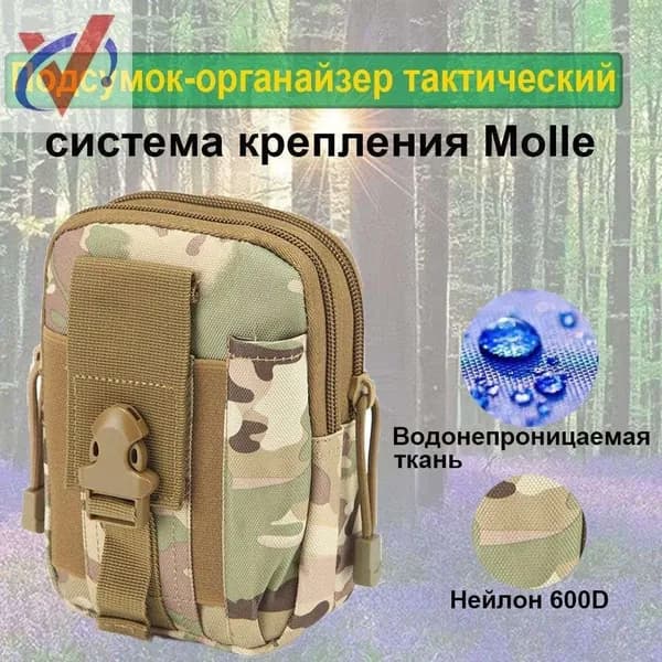 Сумка тактическая
