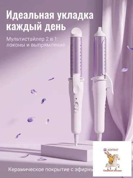 Щипцы для завивки и выпрямления волос, 2 в 1, керамическое покрытие, для дома и салона, золотой/фиолетовый