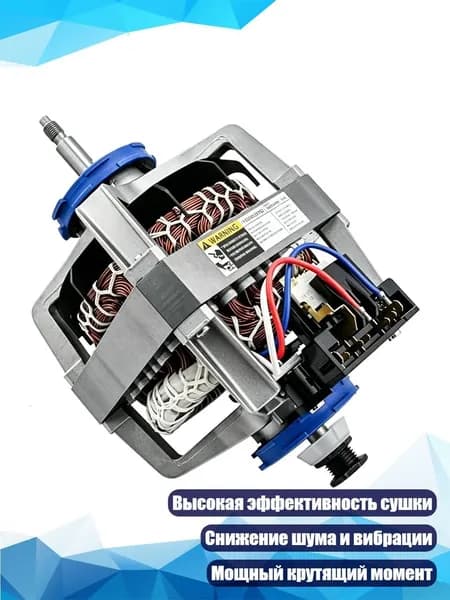 Двигатель для сушилки