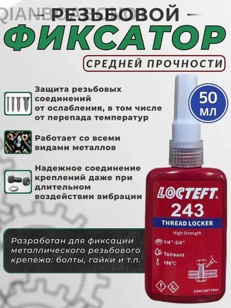 Фиксатор резьбы Гель, 50 мл, 1 шт.
