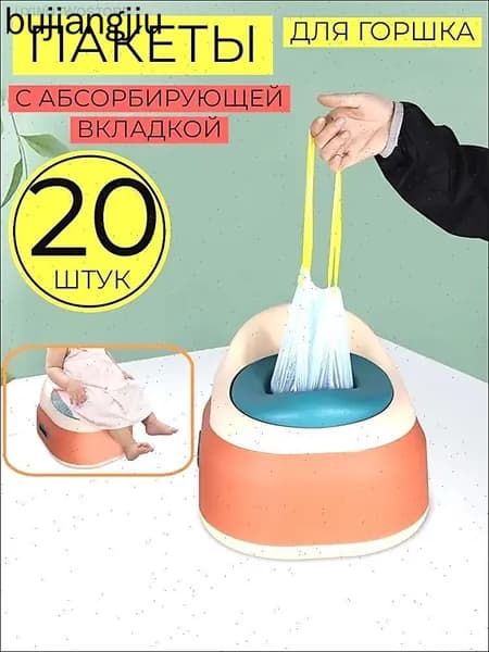 Сменные пакеты для дорожного горшка впитывающие одноразовые 20 штук