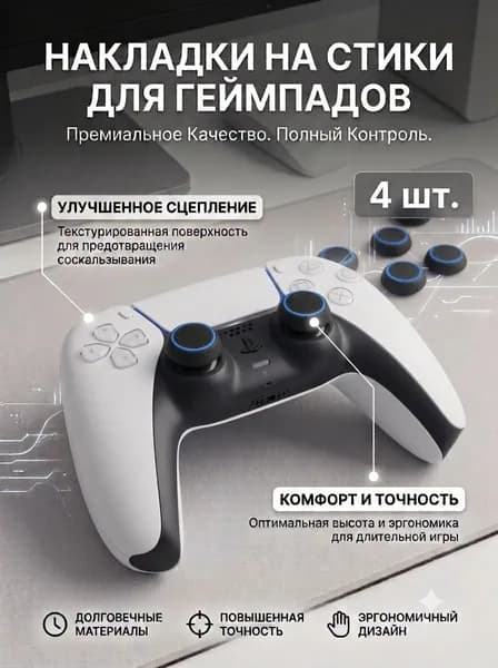 Накладки на стики для геймпада (4 шт.) Для Sony PS5 DualSense, DualShock PS2, PS3, PS4, Xbox 360, Xbox One. Чёрно-синие.