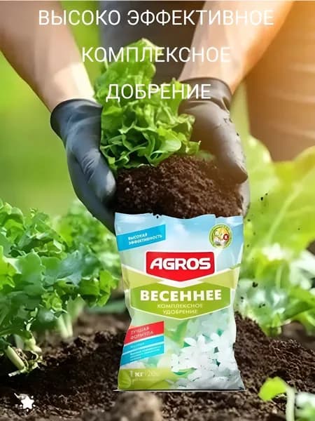 Удобрение