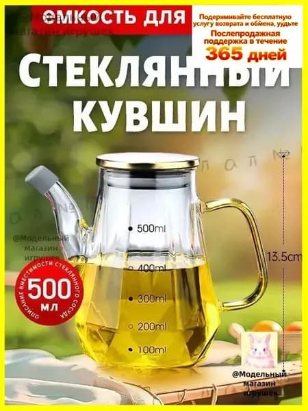 Емкость для масла, 500 мл, 1 шт