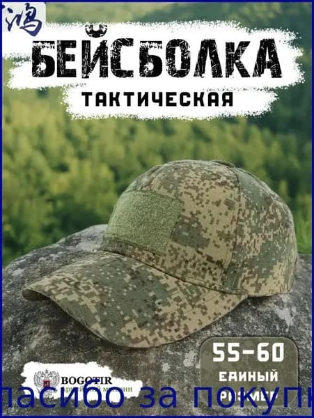 Бейсболка для рыбалки и охоты кепка тактическая цифра камуфляжная ВКПО