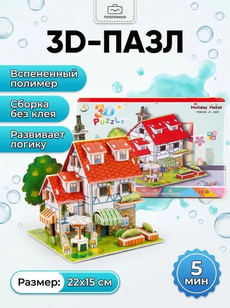 Картонный 3D-пазл, для творчества