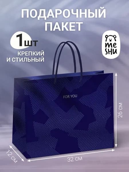 Пакет подарочный широкий1 шт.