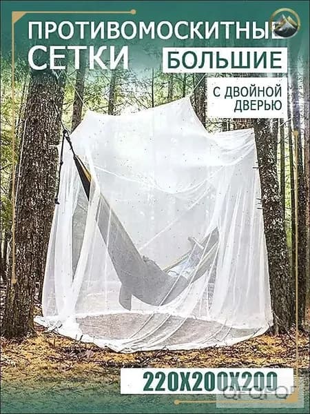 Аксессуары для гамака,200х200см
