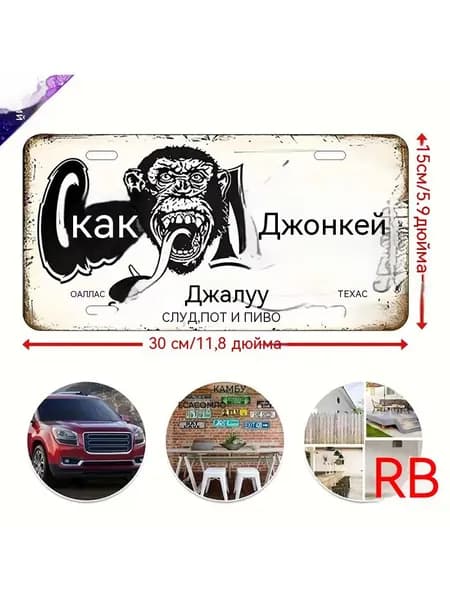 Ретро номерной знак