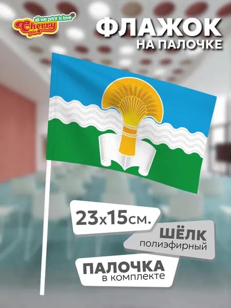 Флаг 23x15 на палочке Ферзиковский район (Калужская область)