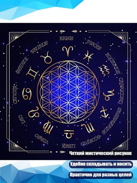 Фланелевая скатерть для таро, - A60