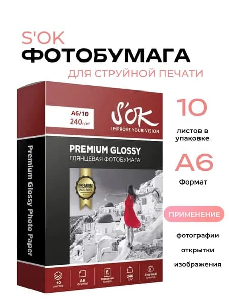 PROMO Фотобумага Premium S'OK глянцевая, формат А6, плотность 240г/м2, 10 листов