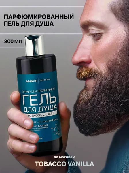 Гель для душа парфюмированный Tobacco Vanille 300 мл