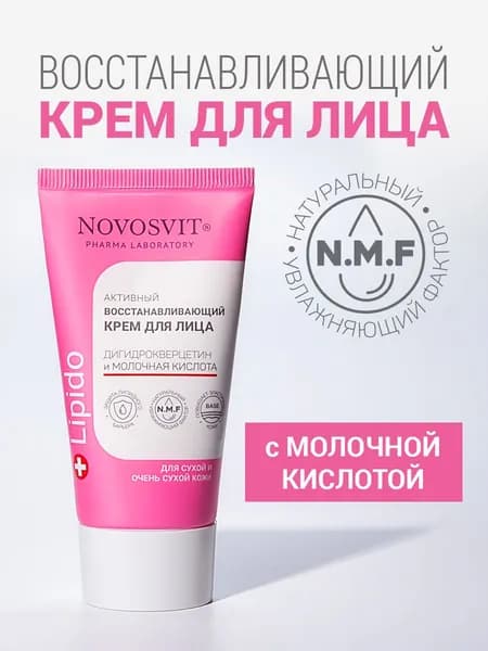Novosvit Крем для лица увлажняющий восстанавливающий, нуф крем, 50мл