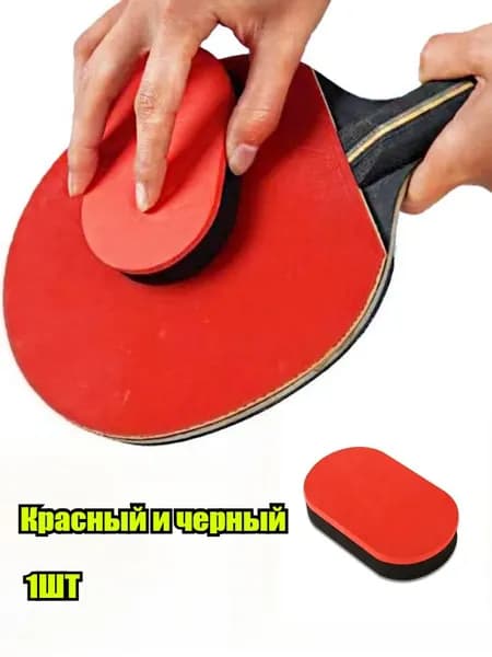 Очиститель для накладок ракетки