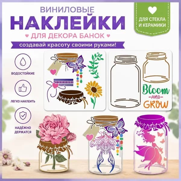 Набор виниловых наклеек для декора стеклянных банок и стаканов, цветочный дизайн, бабочки, DIY украшения, надпись Bloom and Grow, 2 шт