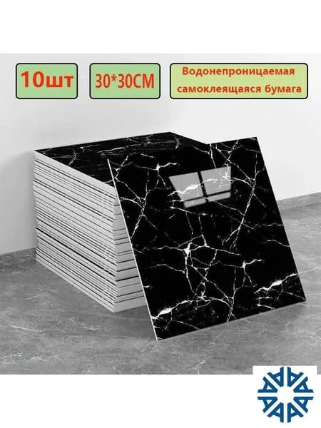 Эксклюзивные моющиеся обои для кухни 30x30 см с фольгой, 10 самоклеющихся панелей