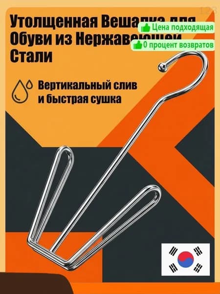 Сушилка для обуви