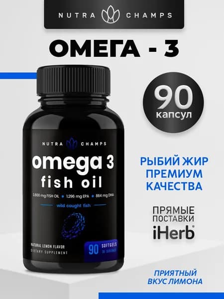 Омега 3 90 капсул Nutra Champs