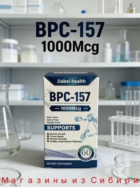 Капсулы BPC-157 1000 мкг: поддержка силы, восстановления и здоровья