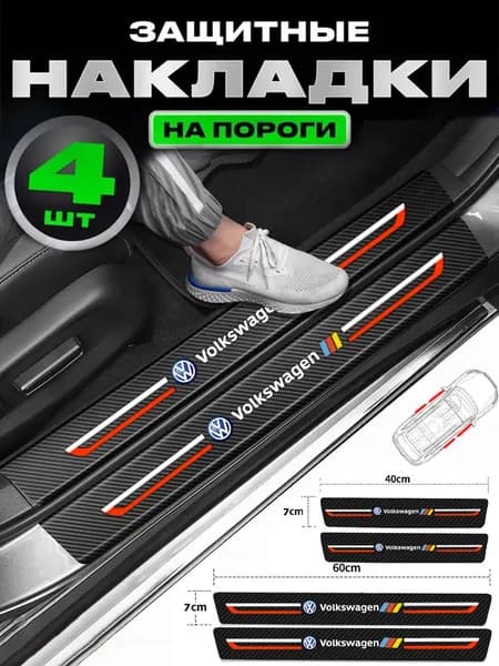 Накладка на автомобиль на пороги, 4 шт.