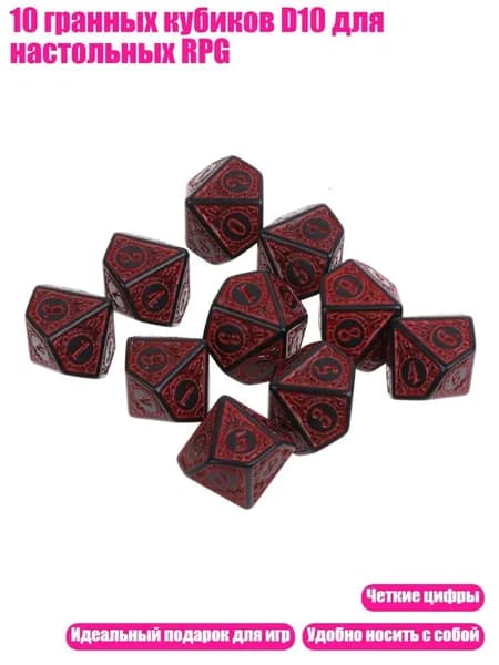 10 гранных кубиков D10 для настольных RPG, красный