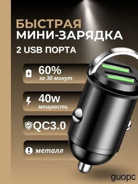 Автомобильное зарядное устройство для телефона в прикуриватель 40W / мини - адаптер для быстрой зарядки телефона в машину на 2 USB / разветвитель прикуривателя